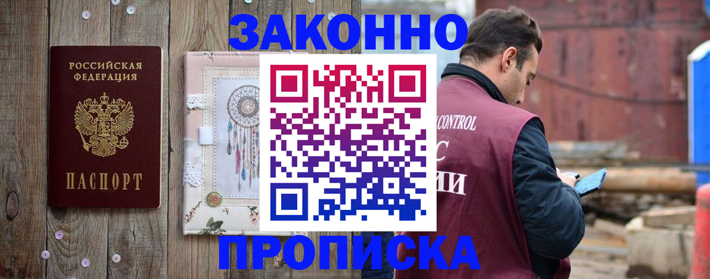 временная регистрация гарантия в Межгорье
