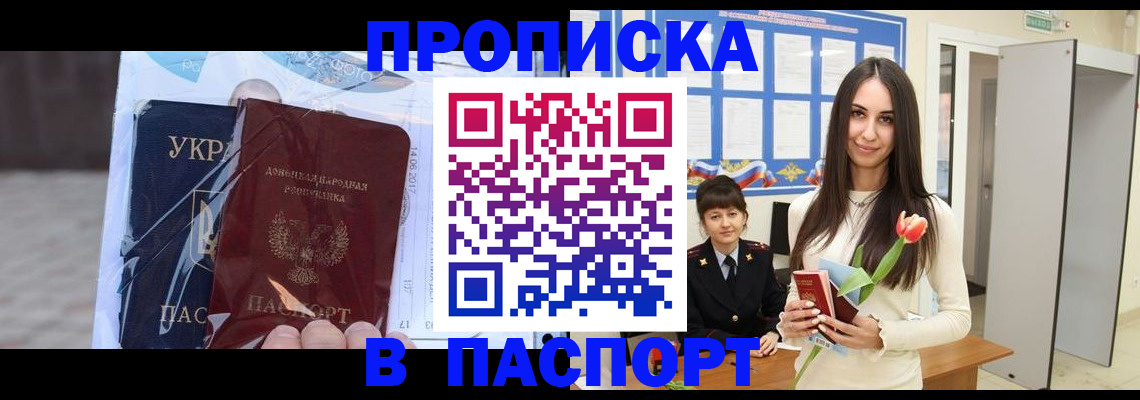 временная регистрация законно в Межгорье