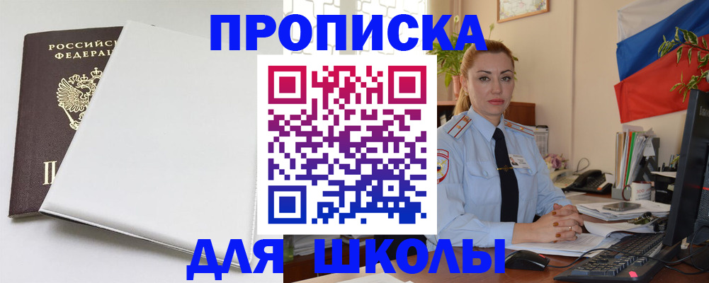 где прописаться в Межгорье