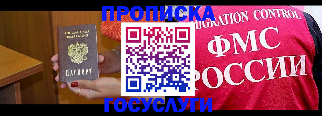 прописка в Межгорье