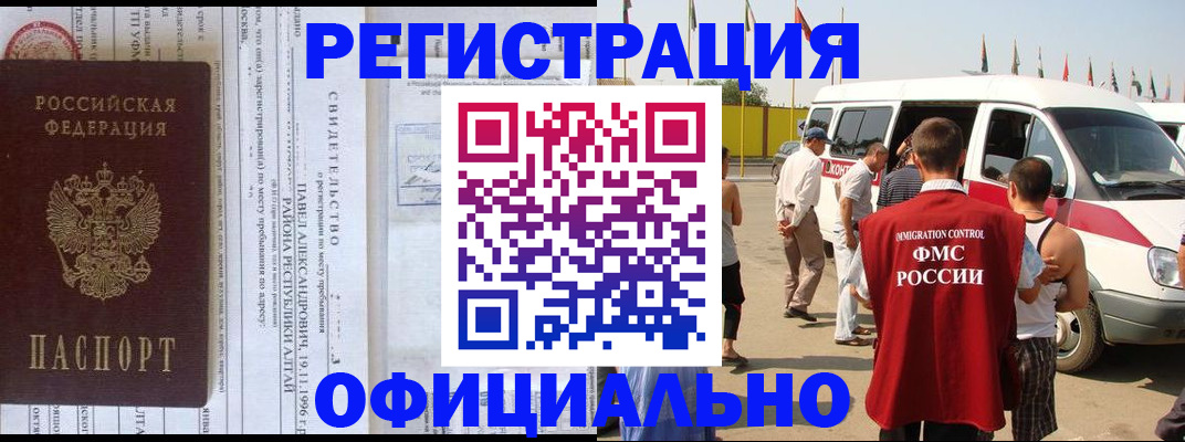 временная регистрация в квартире в Межгорье