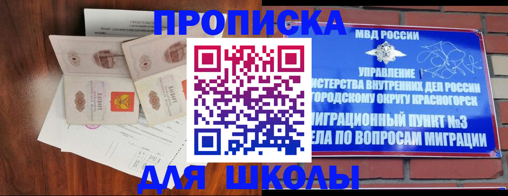 прописка поиск в Межгорье