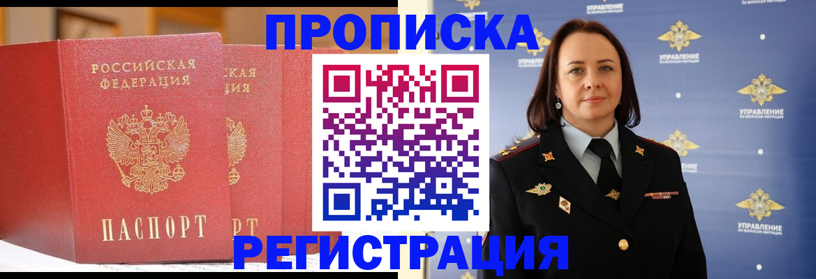 временная регистрация в Межгорье