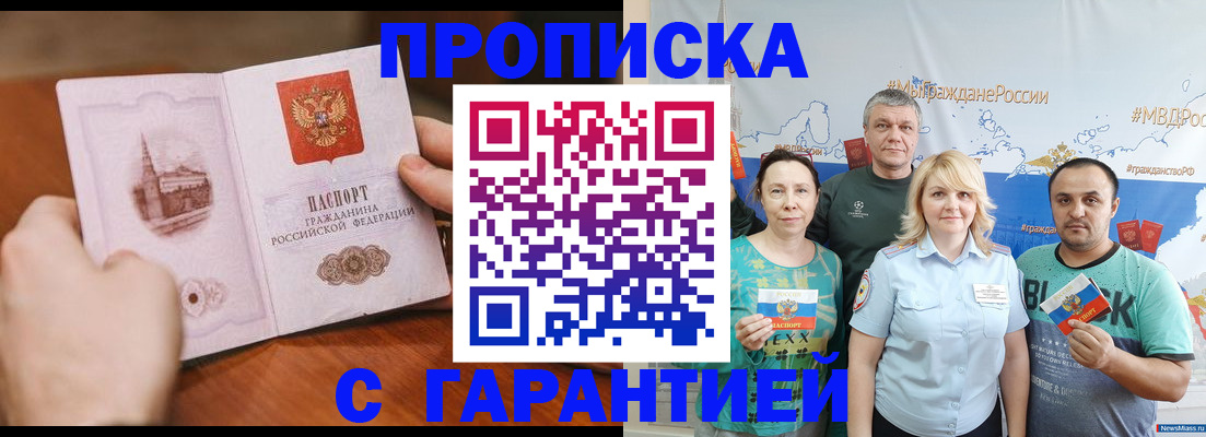 временная регистрация недорого в Межгорье